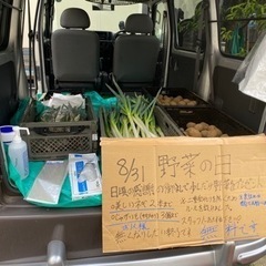 8/31 【野菜の日】ネギ、じゃがいも無料提供