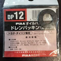 PIAA オイルパン用　ドレンパッキン DP12（１枚）