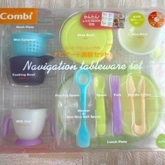 【新品未使用】コンビ　ナビゲート食器セットc