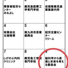 【申込期限本日まで✨】脳科学で人生を豊かにする鹿児島講演 - イベント