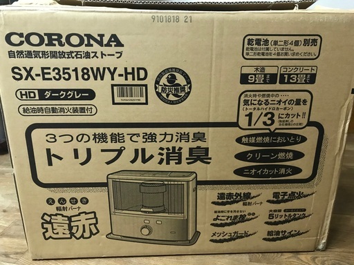 コロナ 石油ストーブ SX-E3518WY　使用僅少　手渡し限定　札幌＆近郊