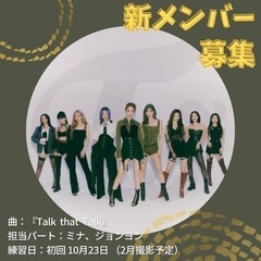 TWICE コピユニ コピーダンス