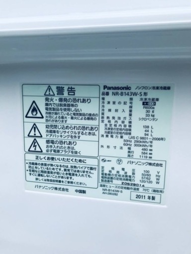 2519番 パナソニック✨ノンフロン冷凍冷蔵庫✨NR-B143W-S‼️
