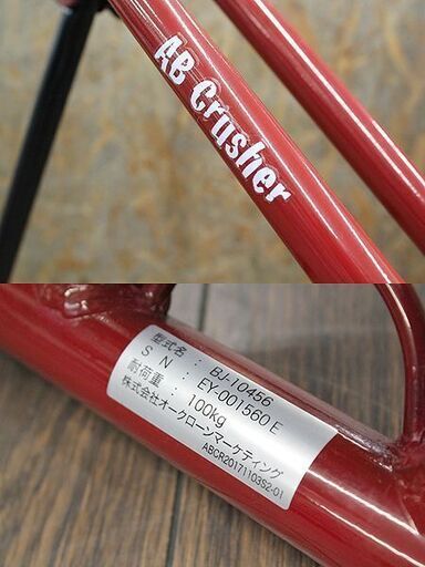 札幌 引き取り ☆ ショップジャパン/Shop Japan AB Crusher/アブ