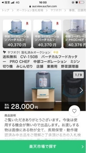 PRO CHEF野菜切る機械