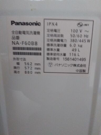 パナソニック全自動洗濯機6kgNA-F60B8 - 東近江市