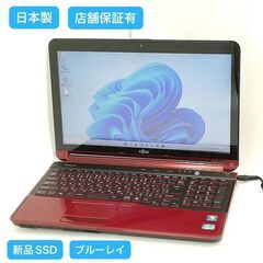 保証付 新品SSD Wi-Fi有 15.6型 ノートパソコン 赤色 富士通 AH77/G 中古