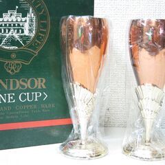 純銅製☆ワイングラス カップ 2個セット WINDSOR ウインザー