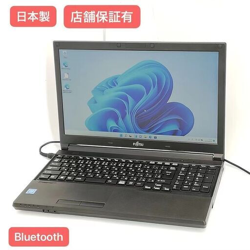 保証付 日本製 Wi-Fi有 15.6型 ノートパソコン 富士通 A576/P 中古美品 第6世代 Celeron 8GB DVD 無線 Windows11 Office 即使用可能