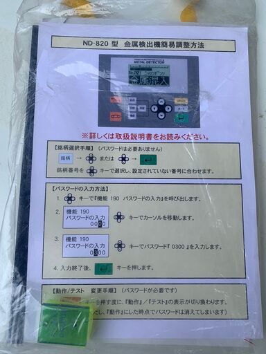 簡易動作確済 NISSIN 日新電子工業 コンベヤ式 金属検出機 ND-820