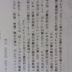 日本無線 ＪＲＣ 未使用新品 ＤＧＰＳ受信機内蔵センサーの一式