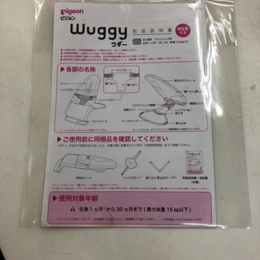 バウンサー　WUGGY