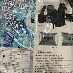 保冷剤付きベスト　新品