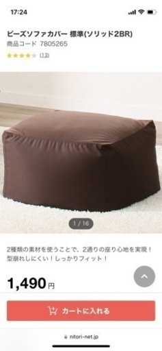 ニトリビーズクッション