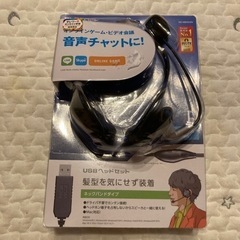 エレコム　USBヘッドセット