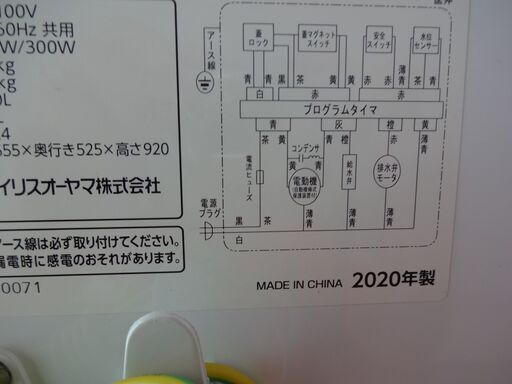 ID 310285　洗濯機　アイリスオーヤマ　5K　２０２０年製　IAW-T502E