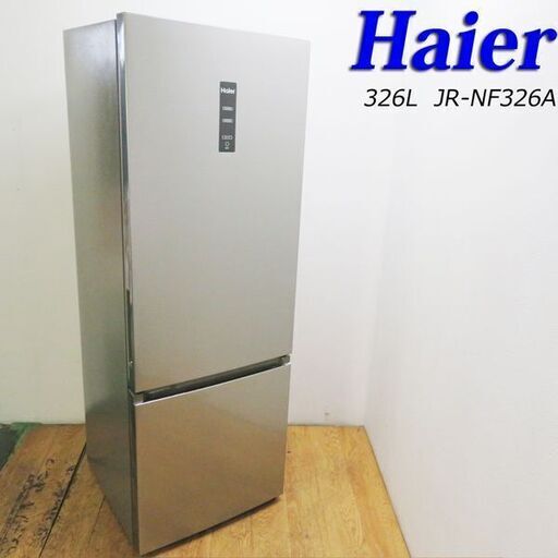 【京都市内方面配達無料】 良品 おおきめ2ドア 326L 冷蔵庫 2020年製 HL07