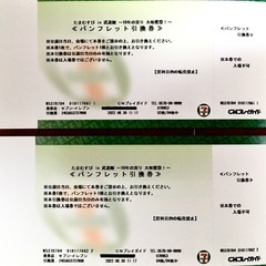 たまむすび  in 武道館 S席パンフレット付き  ペアチケット たまむすび in 武道館 S席パンフレット付き ペアチケット