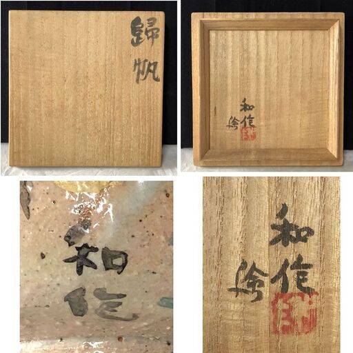 e1882 抹茶碗 小林和作 絵 共箱 茶道具 | pcmlawoffices.com