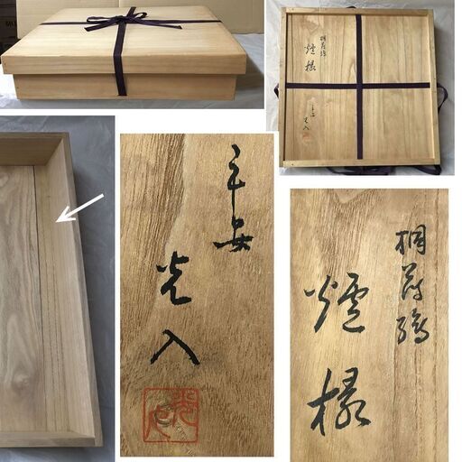 e1883 桐蒔絵 炉縁 鈴木光入 共箱 平安光入 木製 漆塗 茶道具 | w2