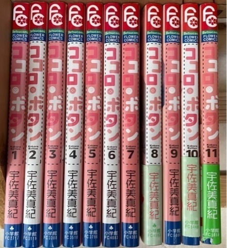 ココロボタン1 11巻11冊まとめて スカイ 東海学園前のマンガ コミック アニメの中古あげます 譲ります ジモティーで不用品の処分