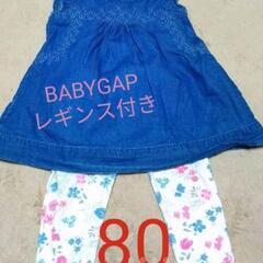 BABYGAP 80 女の子 セット