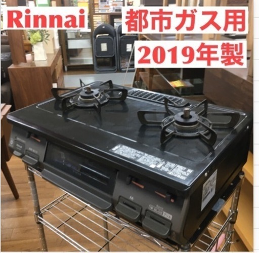 大得価得価 2020年製リンナイ ガステ－ブル｜KSR670BKL プロパンガス