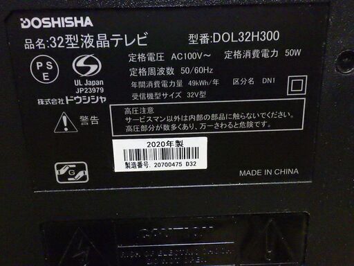 テレビ　32型　2020年製　映り良好、早い者勝ちです