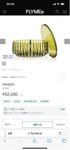 Kartell パニエ グリーン
