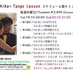 アルゼンチンタンゴ9月のレッスン＆ミロンガ情報です！　＊Amo eL Tango＊の画像