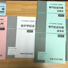 国税、財務、都庁（記述対策）用