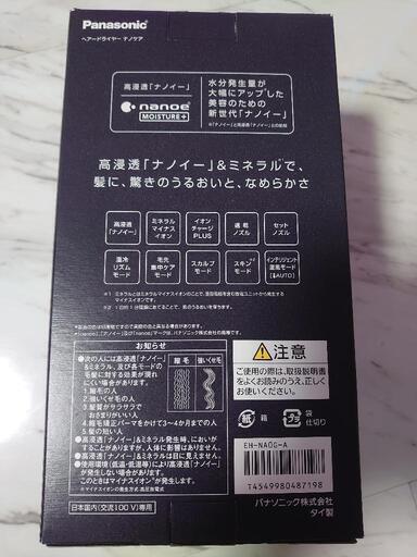 パナソニック ドライヤー 新品未使用 未開封