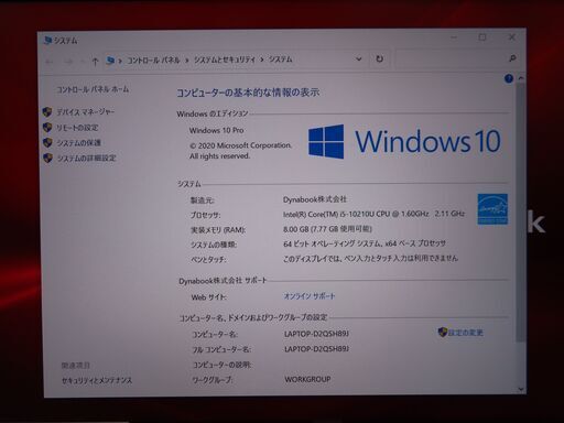 H29 東芝 dynabook S73/FR 第10世代 13.3型 高色純度 優良品