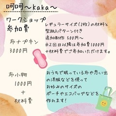 布ナプキンと布小物のワークショップ2022/9/23 - 成田市
