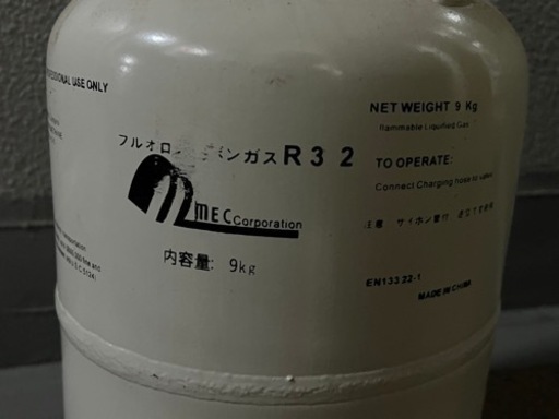 フルオロカーボン　R32 内容量9kg