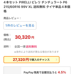 未使用　タイヤ　4本　新品！