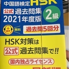 中国語二級　hsk2級