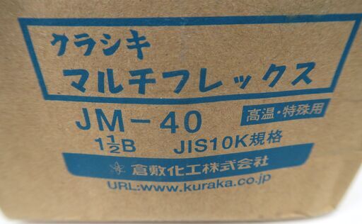 ☆クラシキ 倉敷化工 JM-40 マルチフレックスJM型◇耐薬品性、耐熱性に 