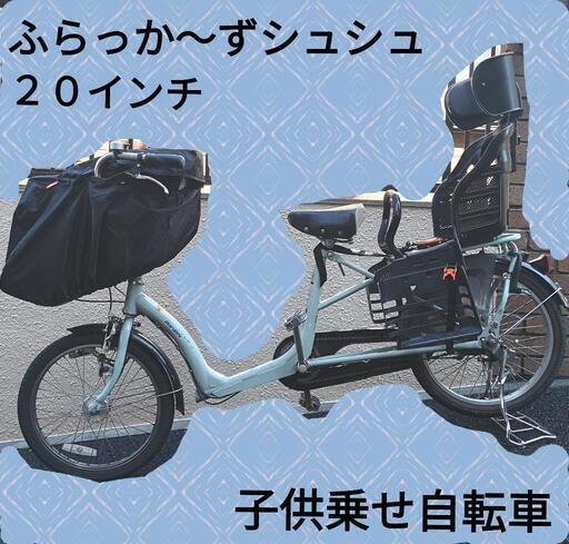 非電動ですフラッカーズ　シュシュ　非電動　20インチ　室内保管