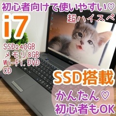 【ネット決済・配送可】新品SSD搭載♡ハイスペi7♡オススメです...