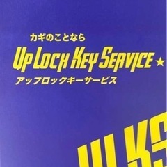 Up lock Key Service