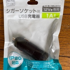 シガーソケット用USB充電器