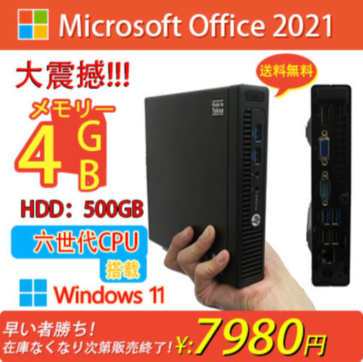 第六世代ミニ型中古パソコン 超小型HP ProDesk 400 G2 Celeron G3900T-2.60GHz メモリ4GB HDD500GB Windows 11 USB3.0