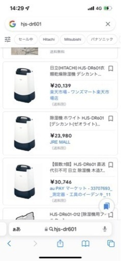 【決まりました】日立(HITACHI) HJS-DR601 衣類乾燥除湿機