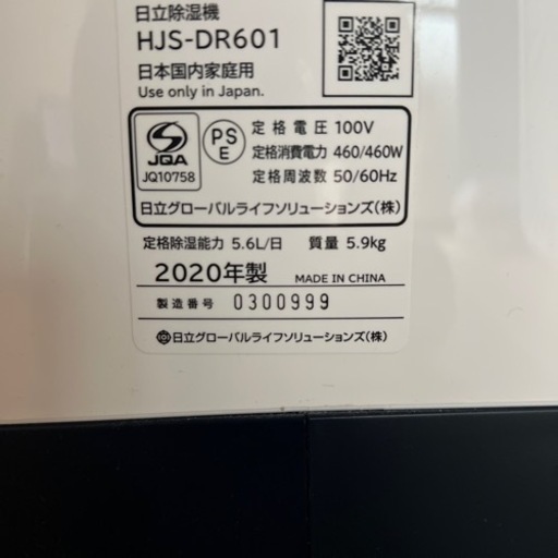 【決まりました】日立(HITACHI) HJS-DR601 衣類乾燥除湿機