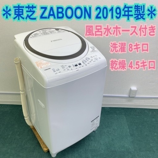 TOSHIBA 東芝 洗濯機 電気洗濯乾燥機AW-8VE6 ZABOON-