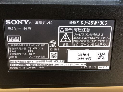 SONY 液晶テレビ BRAVIA KJ-48W730C 2016年製 D084G011