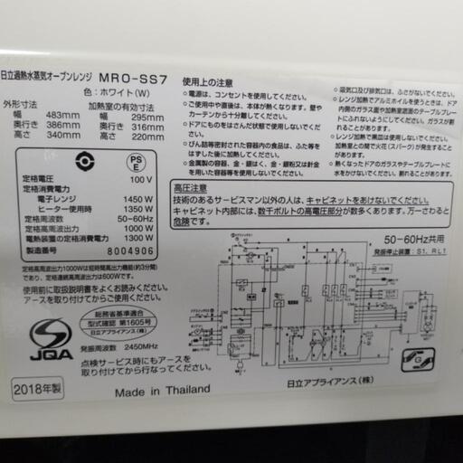 中古品 HITACHI 日立 過熱水蒸気オーブンレンジ MRO-SS7 2018年製 ホワイト ヘルシーシェフ 高級レンジ！