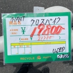 ★424 GIANT ジャイアント クロスバイク スポーツ車 自転車 黒【リサイクルマート鹿児島宇宿店】