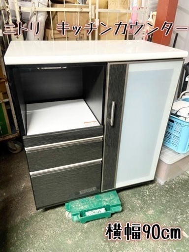 激安‼️オシャレ 横幅90cm ニトリ キッチンカウンター キッチン収納